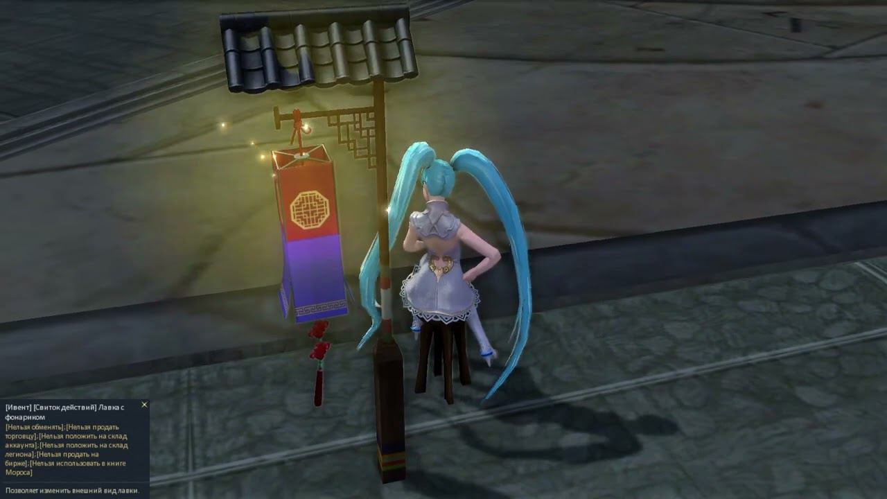 AionRevenantRU - [Свиток действий] Лавка с фонариков