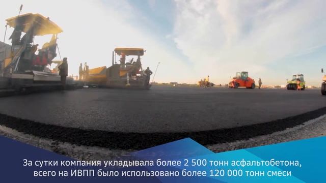На ВПП аэропорта Новый Уренгой завершена укладка асфальтобетона смотреть онлайн