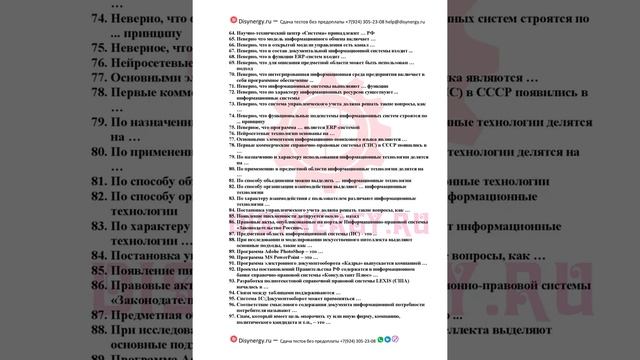 Ответы на тесты синергия. Информационные системы и технологии - тест синергия. смотреть онлайн