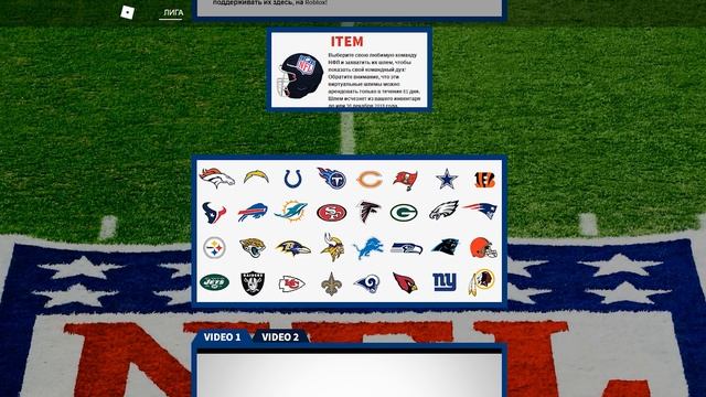 КАК ПОЛУЧИТЬ ШЛЕМ БЕСПЛАТНО! 32 ШЛЕМА НА ВЫБОР! ИВЕНТ NFL HELMETS ROBLOX смотреть онлайн
