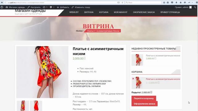 WordPress или OpenCart? Расширение функционала и обновление смотреть онлайн