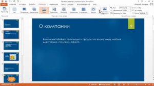PowerPoint Добавление переходов между слайдами
