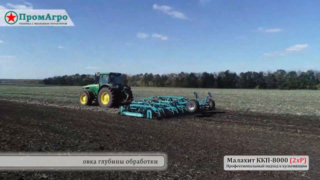 ККП-8000 Малахит двух рядная секция с выравнивателями и кольчатым тяжелым катком смотреть онлайн