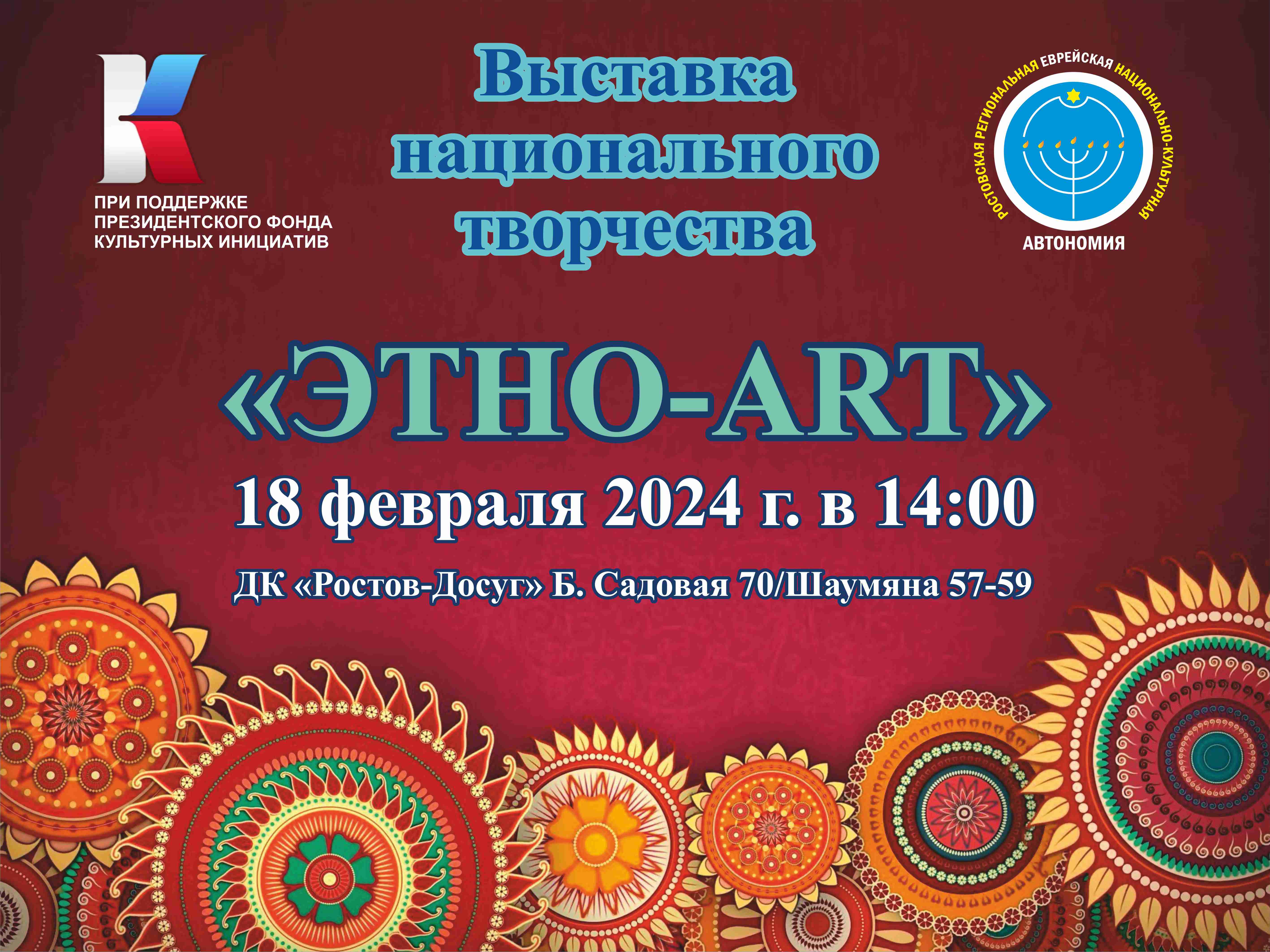 Выставка национального творчества 