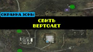 Золотой шар завершение OGSR что будет если сбить вертолет раньше времени