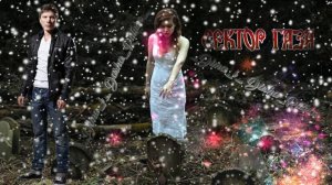 Юрий Клинских Сектор Газа-Вьюга ( Наша версия клипа 2024)