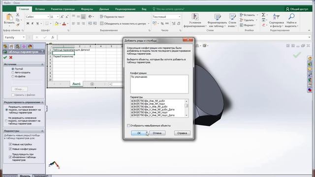 Конфигурации в SolidWorks смотреть онлайн