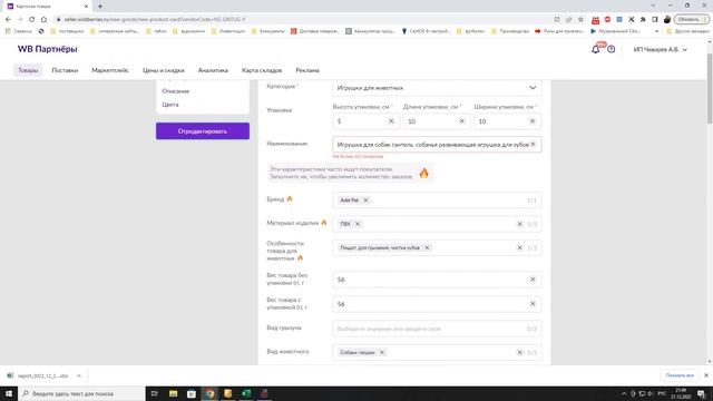 Выявление товаров с незаполненными габаритами wildberries смотреть онлайн