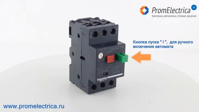 GZ1E22 Автоматический выключатель для защиты электродвигателей с диапазоном тока 20 - 25 Ампер смотреть онлайн