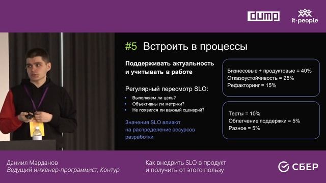 Даниил Марданов. Как внедрить SLO в продукт и получить от этого пользу смотреть онлайн