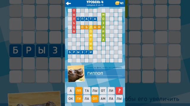 Игра 13 слов 4 уровень ответы. смотреть онлайн