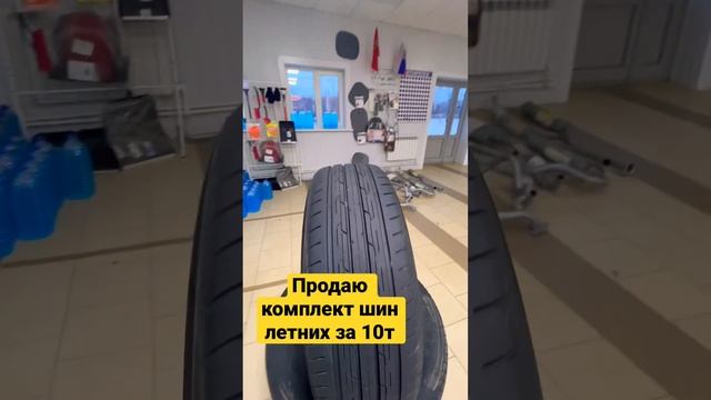 Продаю комплект летней резины 16-й радиус,10 000 т￼ смотреть онлайн