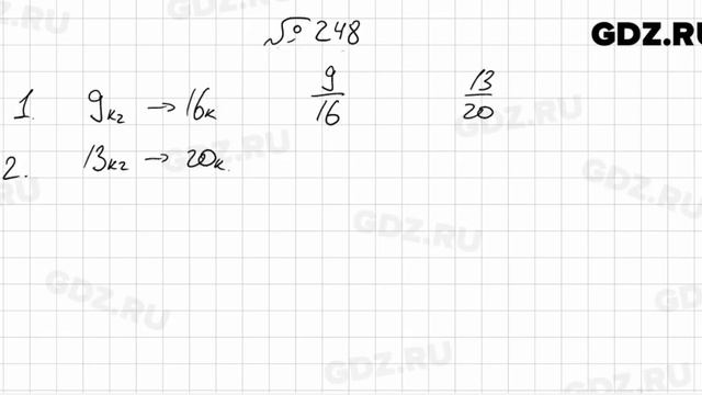 № 248 - Математика 6 класс Мерзляк