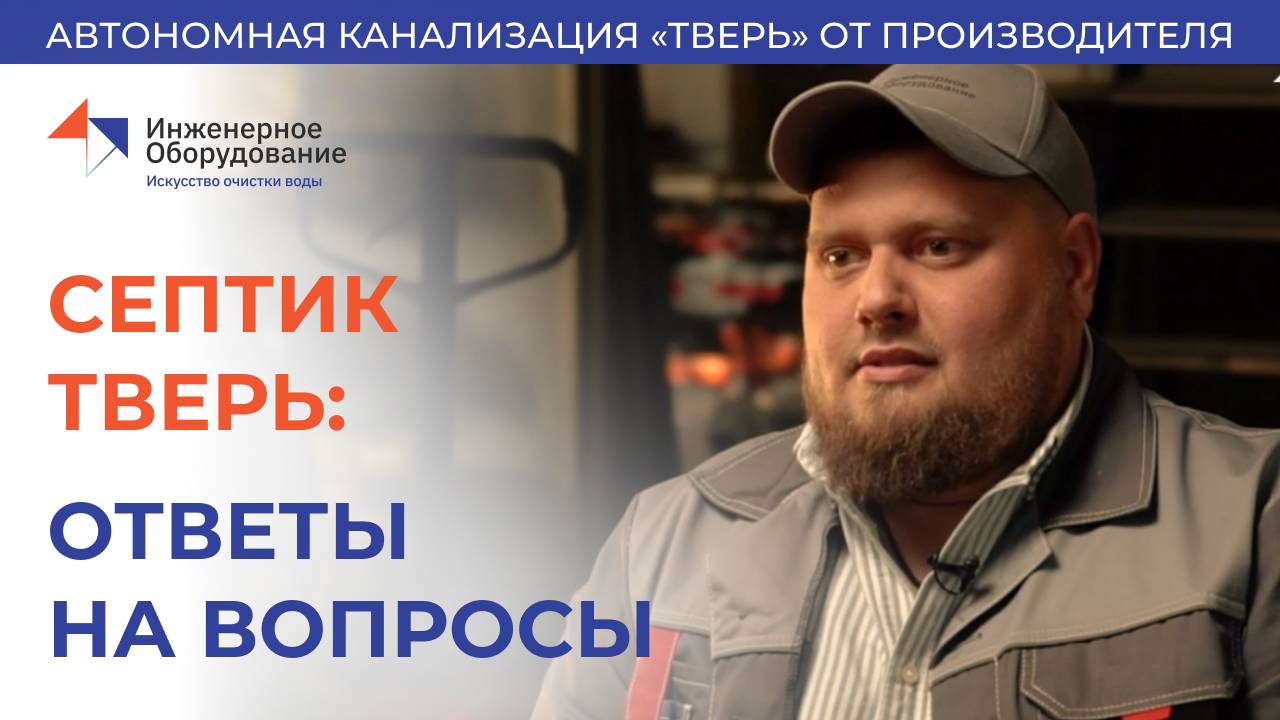 СЕПТИКИ – основные вопросы о коммуникациях для дома! Инженерное оборудование на 5+ смотреть онлайн