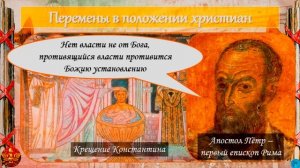 § 59. Римская империя при Константине