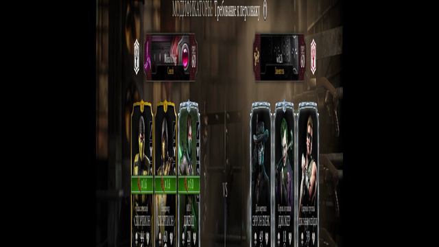 Mortal Kombat mobile смотреть онлайн