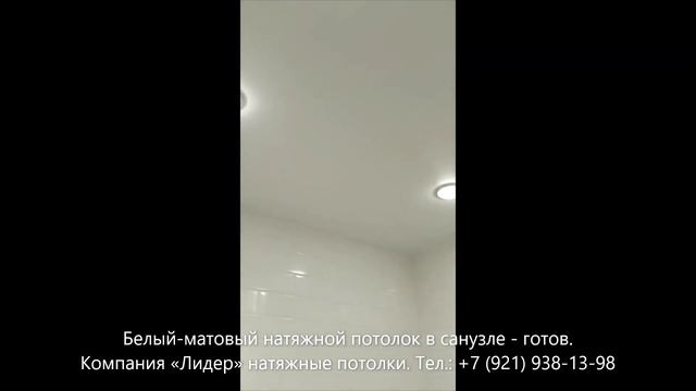 Матовый натяжной потолок в санузле смотреть онлайн