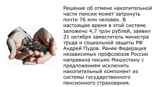 Главные пенсионные новости на сегодня 22 октября смотреть онлайн
