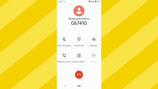 Как узнать свой номер телефона Билайн? смотреть онлайн