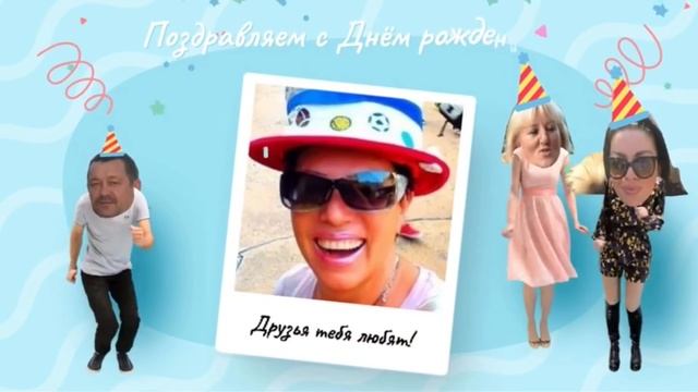? ПОЗДРАВЛЕНИЕ с Днём Рождения ? от Одноклассники Forever 21 смотреть онлайн