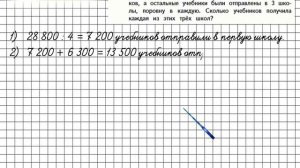 Страница 77 Задание 319 – Математика 4 класс (Моро) Часть 2