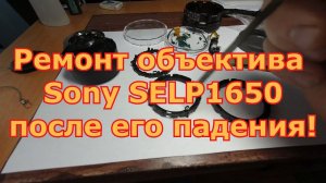 Ремонт объектива фотоаппарата после падения фотоаппарата