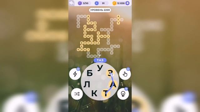 Линия слова / Тропический лес / Уровень 2259 смотреть онлайн