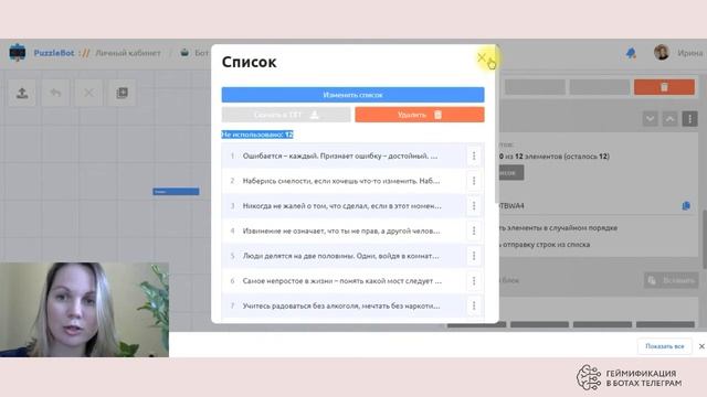Выдача фразы рандомно в Puzzlebot смотреть онлайн