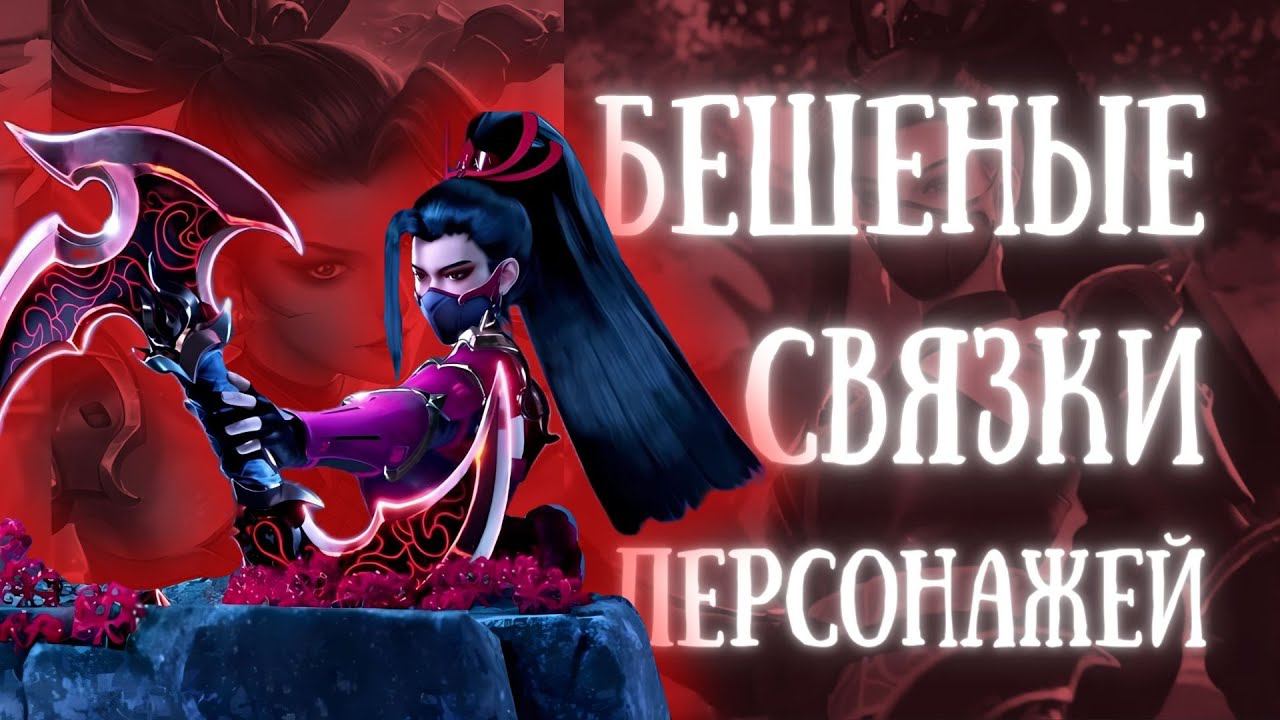 MLBB | СВЯЗКИ ГЕРОЕВ ДЛЯ ДУО #SHORTS
