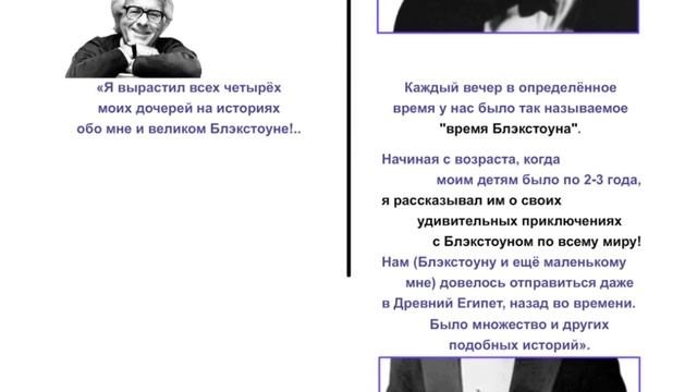 История № 1 «Фантастическая правда» (рассказ о встрече Рэя Брэдбери с фокусником)