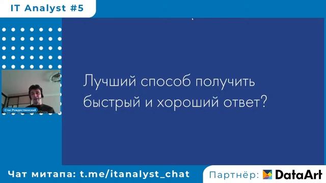 IT Analyst Online #5: про коммуникационные скиллы аналитика смотреть онлайн