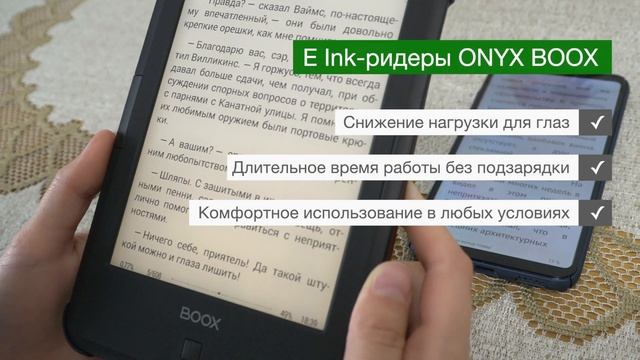 Сравнение экранов электронной книги ONYX BOOX и смартфона смотреть онлайн