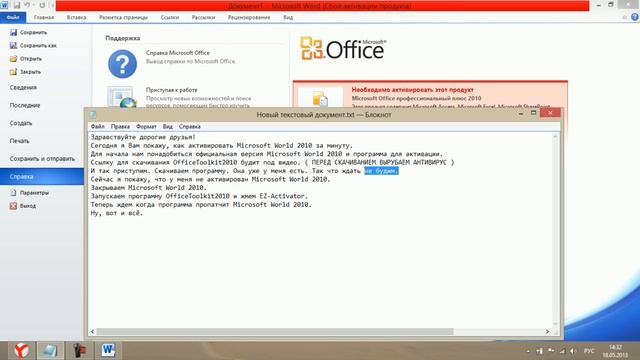 Активация Microsoft Office Professional Plus 2010 смотреть онлайн