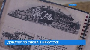 Потомки Антонио Донателло (основатель первой сети кинотеатров) в Иркутске
