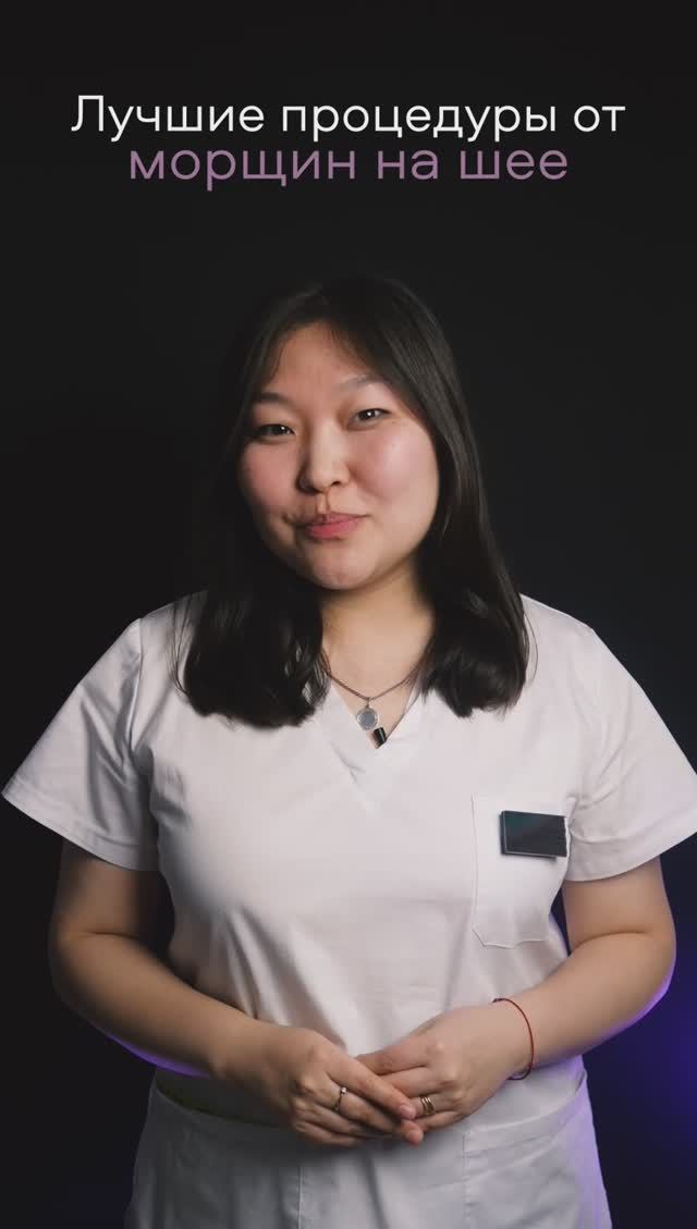 Лучшие косметологические процедуры от морщин на шее смотреть онлайн