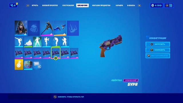 Топ сет для скина РЕЙВЕН ОБЫЧНАЯ FORTNITE/#207