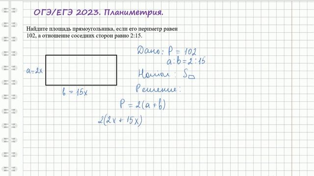 Найдите площадь прямоугольника, если его периметр равен смотреть онлайн