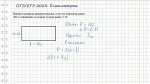 Найдите площадь прямоугольника, если его периметр равен