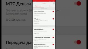 Как подключить функцию МТС деньги