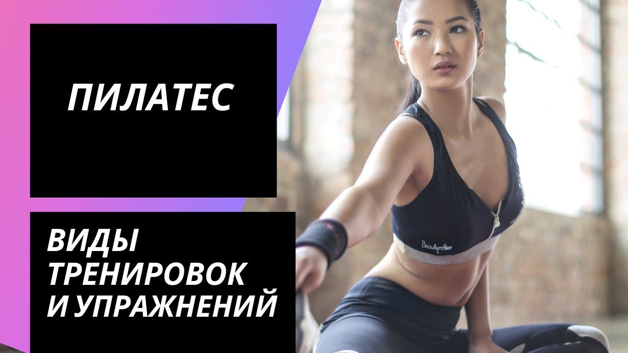 Пилатес