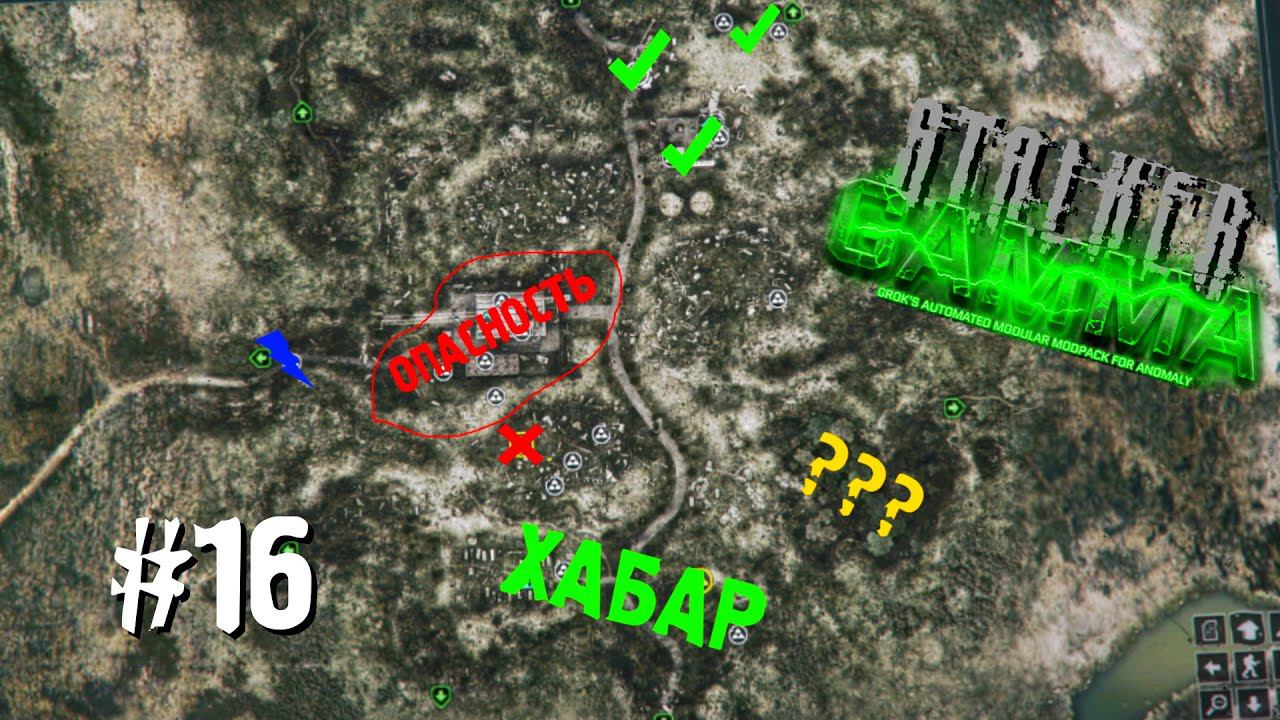 S.T.A.L.K.E.R. ANOMALY GAMMA ✪ ОДНА ЖИЗНЬ. ХАРДКОР ✪ #16 25 ТАЙНИКОВ НА ОДНОЙ ЛОКАЦИИ смотреть онлайн
