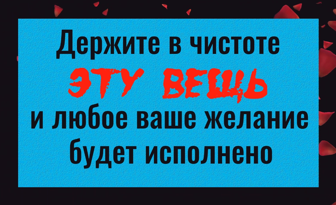 Любое желание осуществится - держите в чистоте эту вещь смотреть онлайн