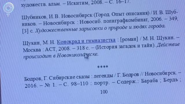 В Новосибирской областной библиотеке создали специальный библиографический указатель смотреть онлайн