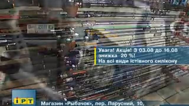Рыболовный магазин в Днепропетровске "Рыбачок" смотреть онлайн