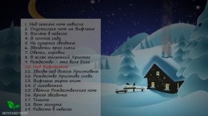 Детские Рождественские Христианские Песни - Детский Хор