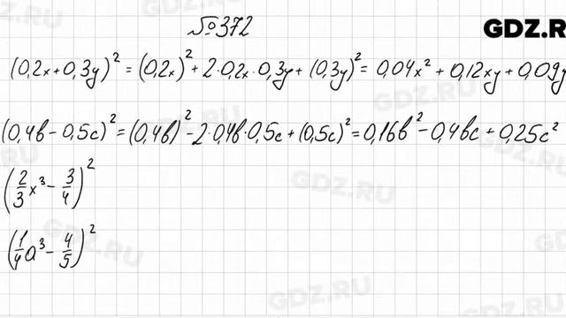 № 372 - Алгебра 7 класс Колягин смотреть онлайн