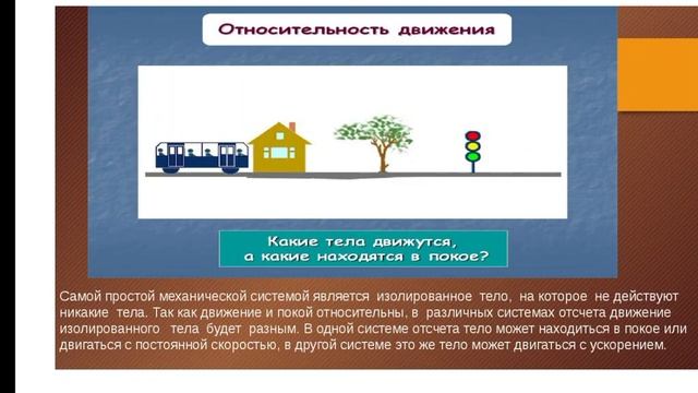 Физика 10 класс.Инвариантные и относительные физические величины. Принцип относительности Галилея. смотреть онлайн
