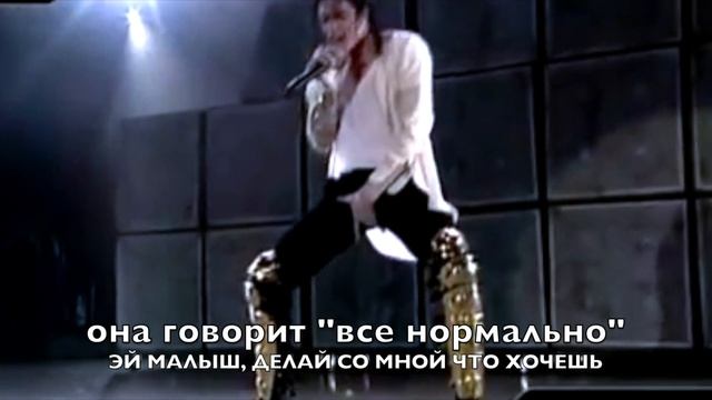 МАЙКЛ ДЖЕКСОН ГРЯЗНАЯ ДИАНА ПЕРЕВОД Dirty Diana MICHAEL JACKSON