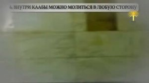 история каабы,что внутри находится,кто его построил?