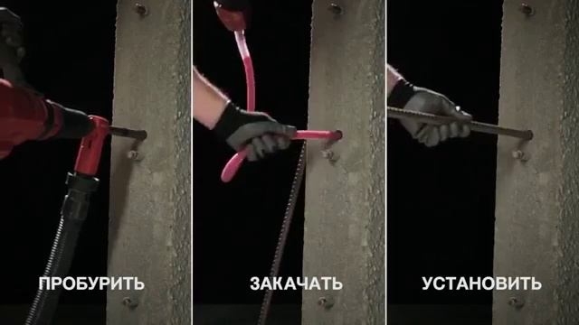 Химический анкер Hilti наращивания арматурных выпусков смотреть онлайн